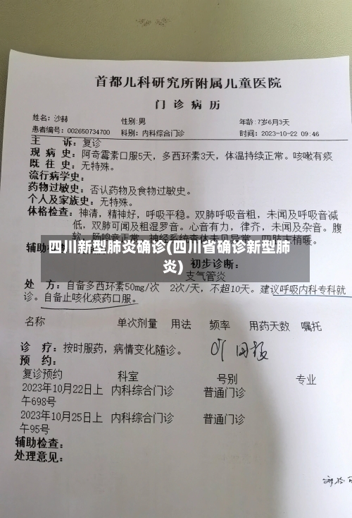 四川新型肺炎确诊(四川省确诊新型肺炎)-第2张图片