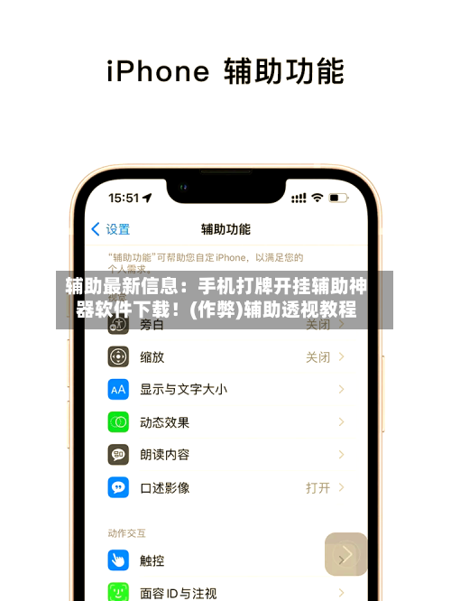 辅助最新信息:手机打牌开挂辅助神器软件下载!(作弊)辅助透视教程-第1张图片