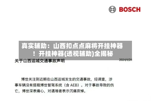 真实辅助:山西扣点点麻将开挂神器!开挂神器{透视辅助}全揭秘-第1张图片