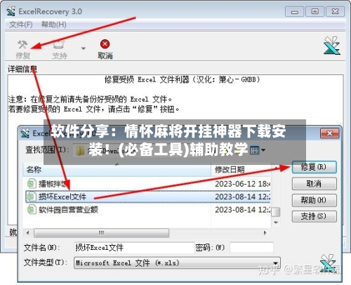 软件分享:情怀麻将开挂神器下载安装!(必备工具)辅助教学-第1张图片