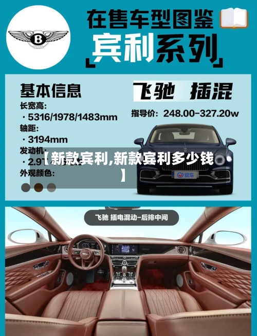 【新款宾利,新款宾利多少钱】-第3张图片