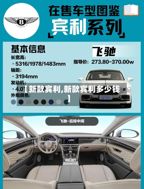 【新款宾利,新款宾利多少钱】-第1张图片