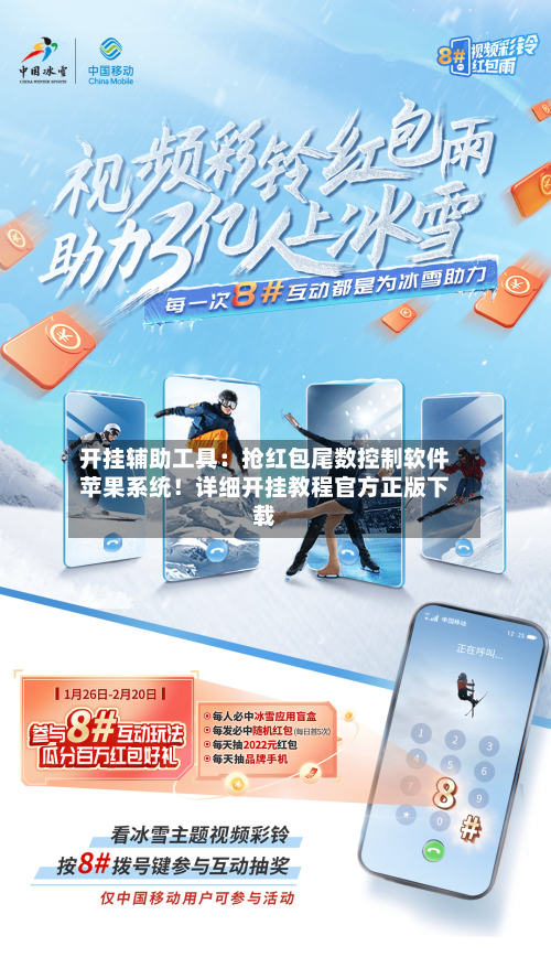 开挂辅助工具：抢红包尾数控制软件苹果系统！详细开挂教程官方正版下载-第2张图片