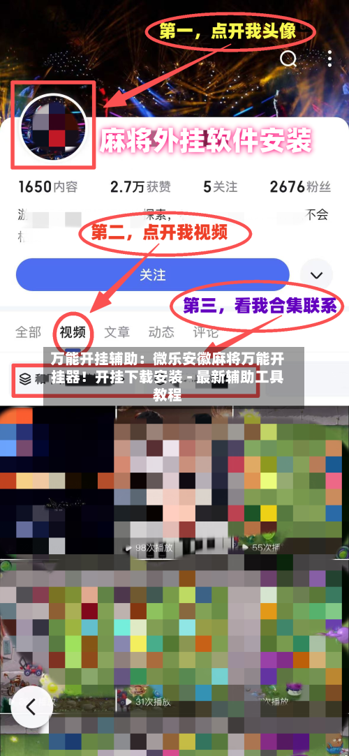 万能开挂辅助：微乐安徽麻将万能开挂器！开挂下载安装 - 最新辅助工具教程-第1张图片