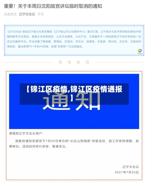 【锦江区疫情,锦江区疫情通报】-第1张图片