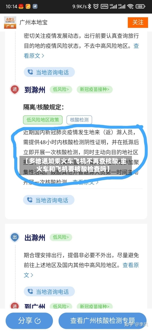 【多地通知乘火车飞机不再查核酸,坐火车和飞机要核酸检查吗】-第3张图片