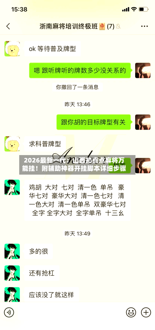 2026最新一代:山西扣点点麻将万能挂!附辅助神器开挂脚本详细步骤-第1张图片