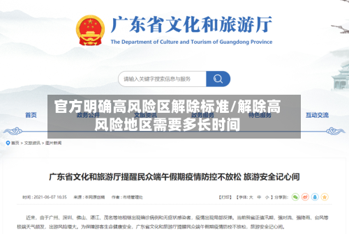 官方明确高风险区解除标准/解除高风险地区需要多长时间-第2张图片