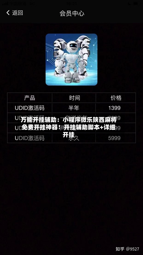 万能开挂辅助：小程序微乐陕西麻将免费开挂神器！开挂辅助脚本+详细开挂-第1张图片