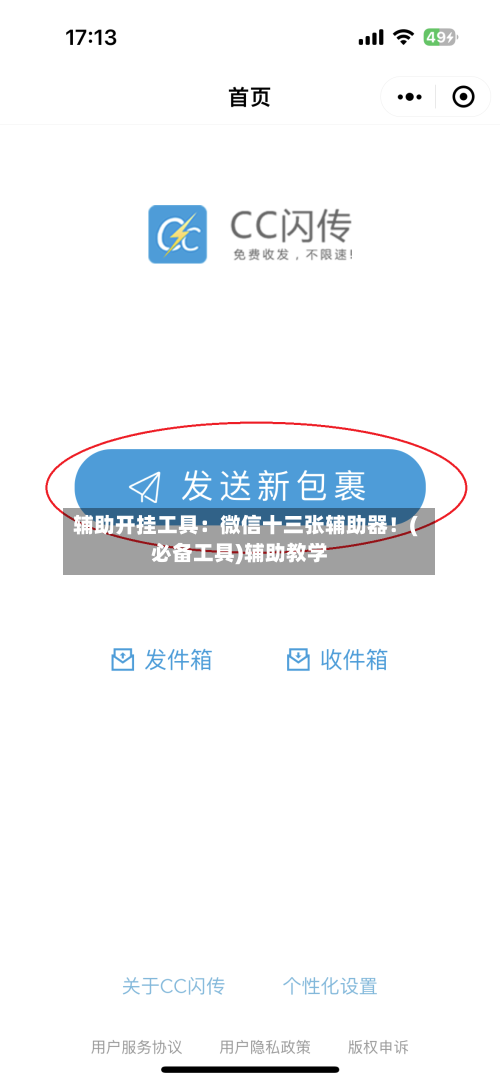 辅助开挂工具：微信十三张辅助器！(必备工具)辅助教学-第2张图片