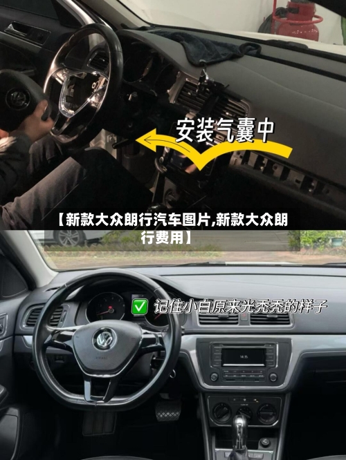 【新款大众朗行汽车图片,新款大众朗行费用】-第1张图片