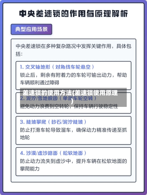 差速锁的使用方法(差速锁使用原理)-第1张图片