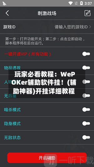 玩家必看教程:WePOKer辅助软件挂!(辅助神器)开挂详细教程-第1张图片