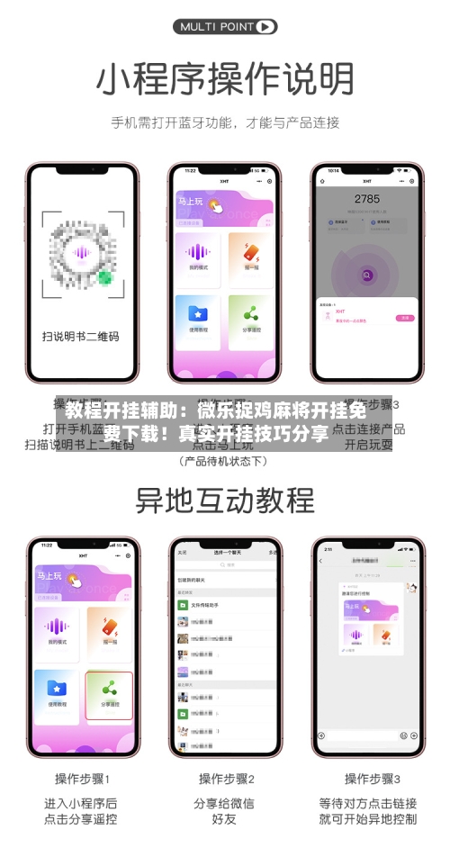 教程开挂辅助：微乐捉鸡麻将开挂免费下载！真实开挂技巧分享-第2张图片