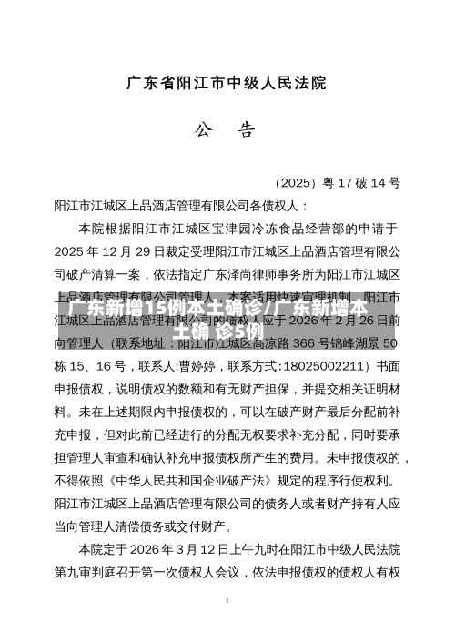 广东新增15例本土确诊/广东新增本土确 诊5例-第3张图片