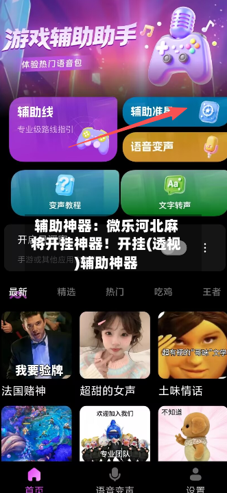辅助神器：微乐河北麻将开挂神器！开挂(透视)辅助神器-第2张图片