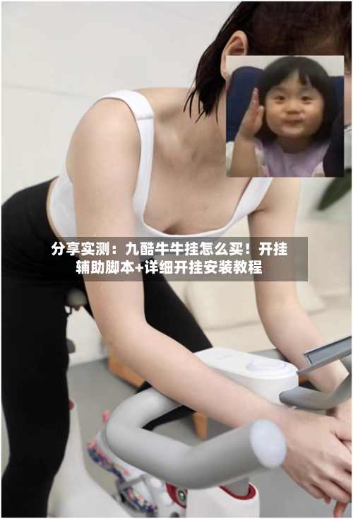分享实测：九酷牛牛挂怎么买！开挂辅助脚本+详细开挂安装教程-第2张图片