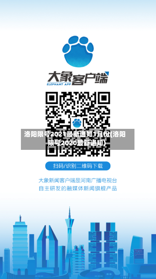 洛阳限号2021最新通知1月份(洛阳限号2020最新通知)-第2张图片