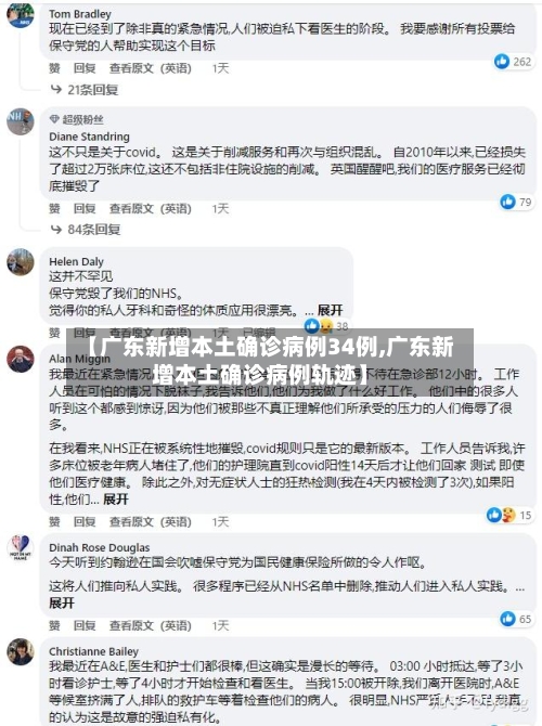 【广东新增本土确诊病例34例,广东新增本土确诊病例轨迹】-第2张图片