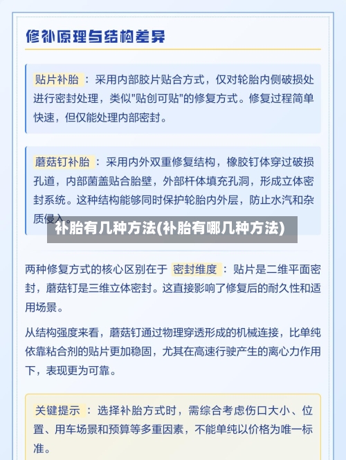 补胎有几种方法(补胎有哪几种方法)-第2张图片