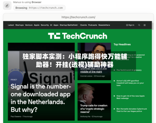 独家脚本实测：小程序跑得快万能辅助器！开挂(透视)辅助神器-第2张图片