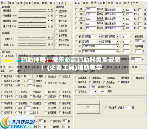 辅助神器：微乐必赢辅助器免费安装！(必备工具)辅助教学-第2张图片
