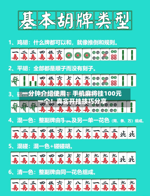一分钟介绍使用:手机麻将挂100元一个!真实开挂技巧分享-第3张图片