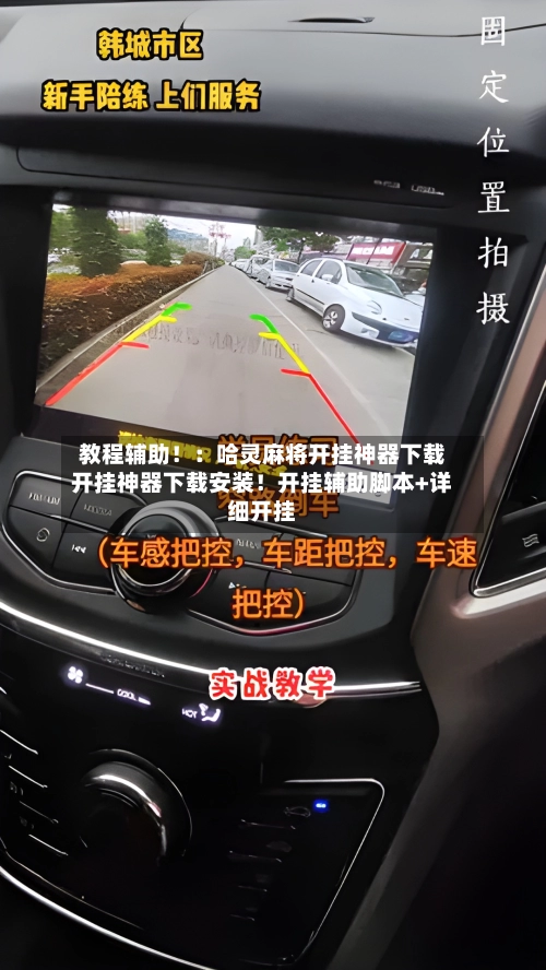 教程辅助!:哈灵麻将开挂神器下载开挂神器下载安装!开挂辅助脚本+详细开挂-第2张图片