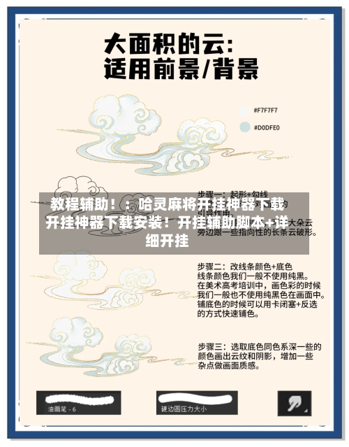 教程辅助!:哈灵麻将开挂神器下载开挂神器下载安装!开挂辅助脚本+详细开挂-第1张图片
