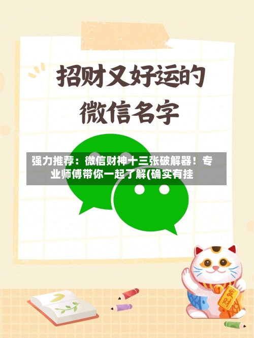 强力推荐:微信财神十三张破解器!专业师傅带你一起了解(确实有挂-第1张图片