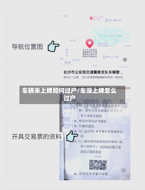 车辆未上牌如何过户/车没上牌怎么过户-第1张图片