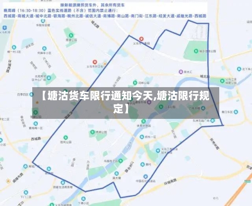 【塘沽货车限行通知今天,塘沽限行规定】-第3张图片