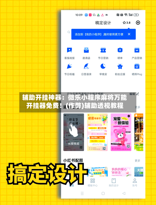 辅助开挂神器:微乐小程序麻将万能开挂器免费!(作弊)辅助透视教程-第2张图片