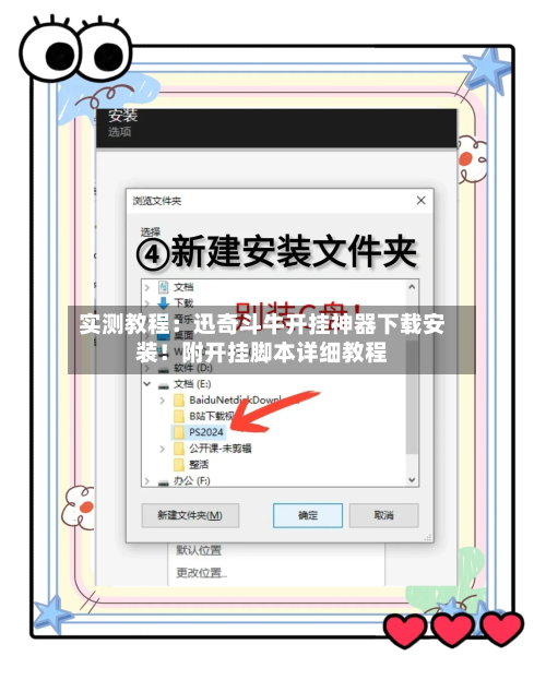 实测教程:迅奇斗牛开挂神器下载安装!附开挂脚本详细教程-第2张图片