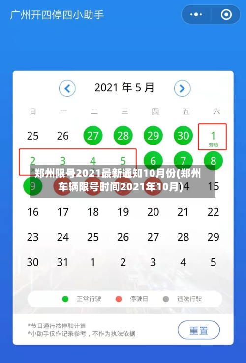 郑州限号2021最新通知10月份(郑州车辆限号时间2021年10月)-第2张图片