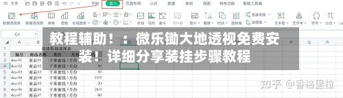 教程辅助!:微乐锄大地透视免费安装!详细分享装挂步骤教程-第2张图片